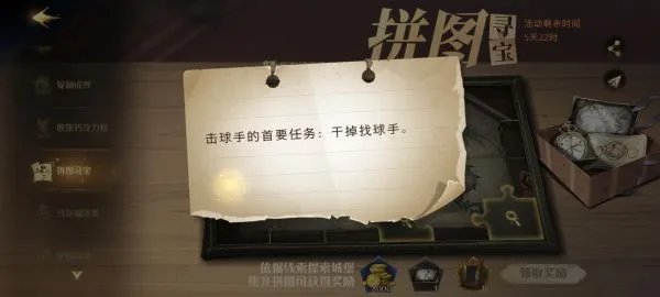 《哈利波特魔法觉醒》拼图寻宝第八天攻略 9.16拼图位置