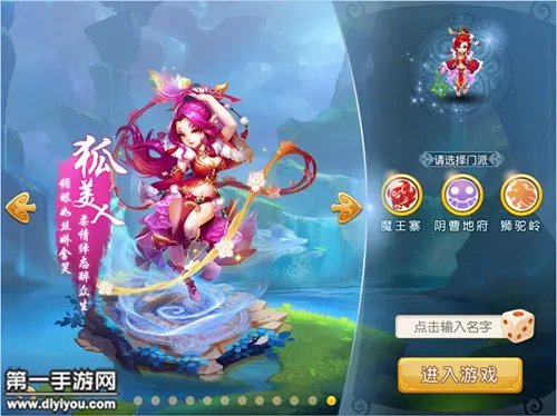 梦幻西游手游狐美人角色转换攻略