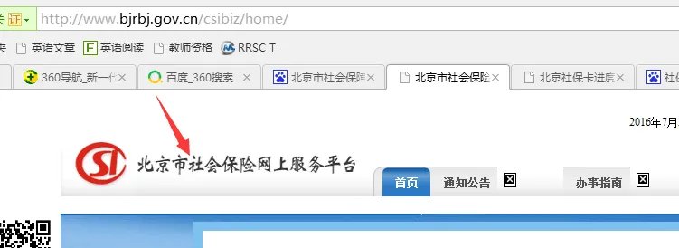 北京社保卡办理进度怎么查询
