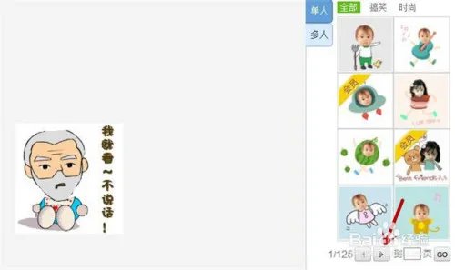 如何在美图秀秀中制作乘坐热气球的爷爷动画效果