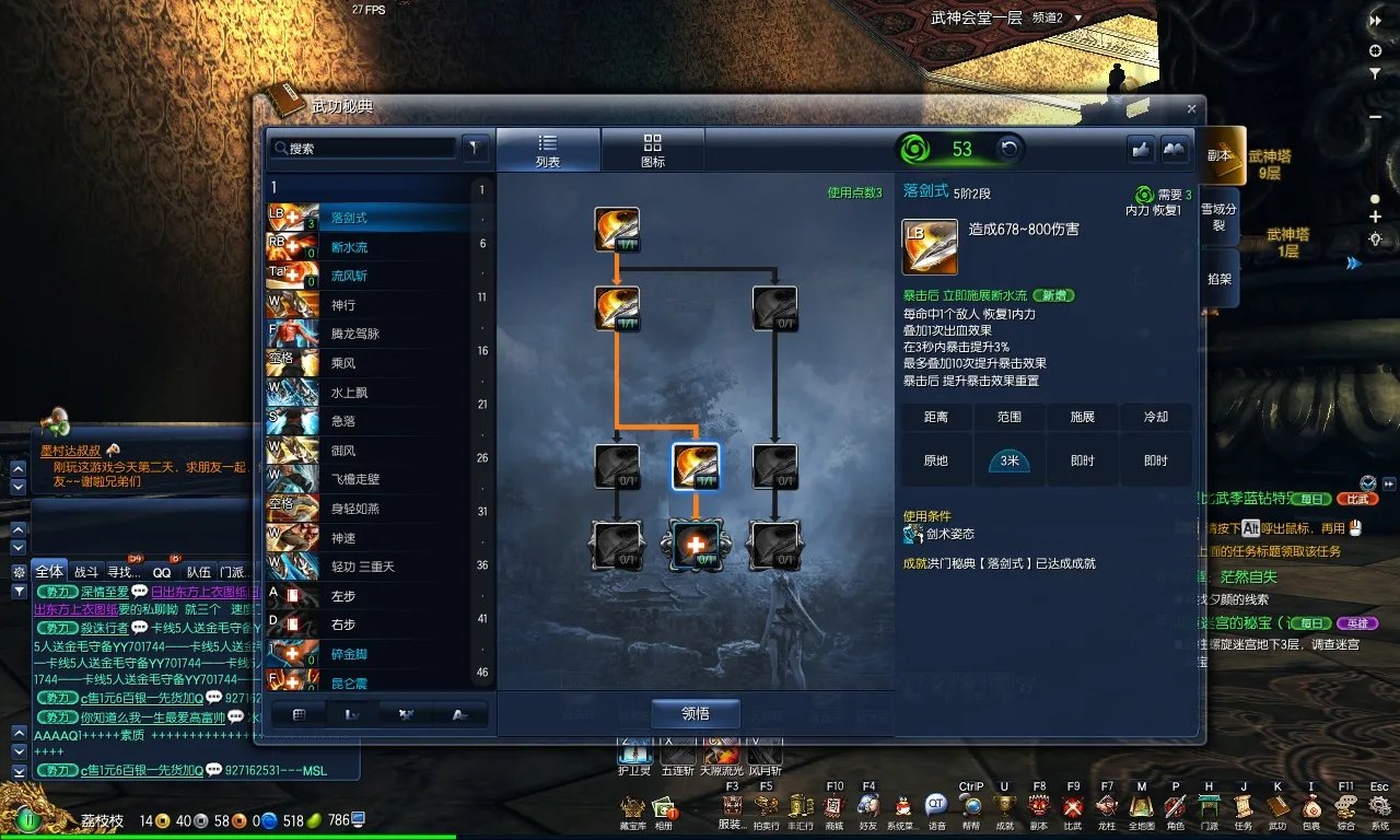 《剑灵》灵剑PVE技能加点详解