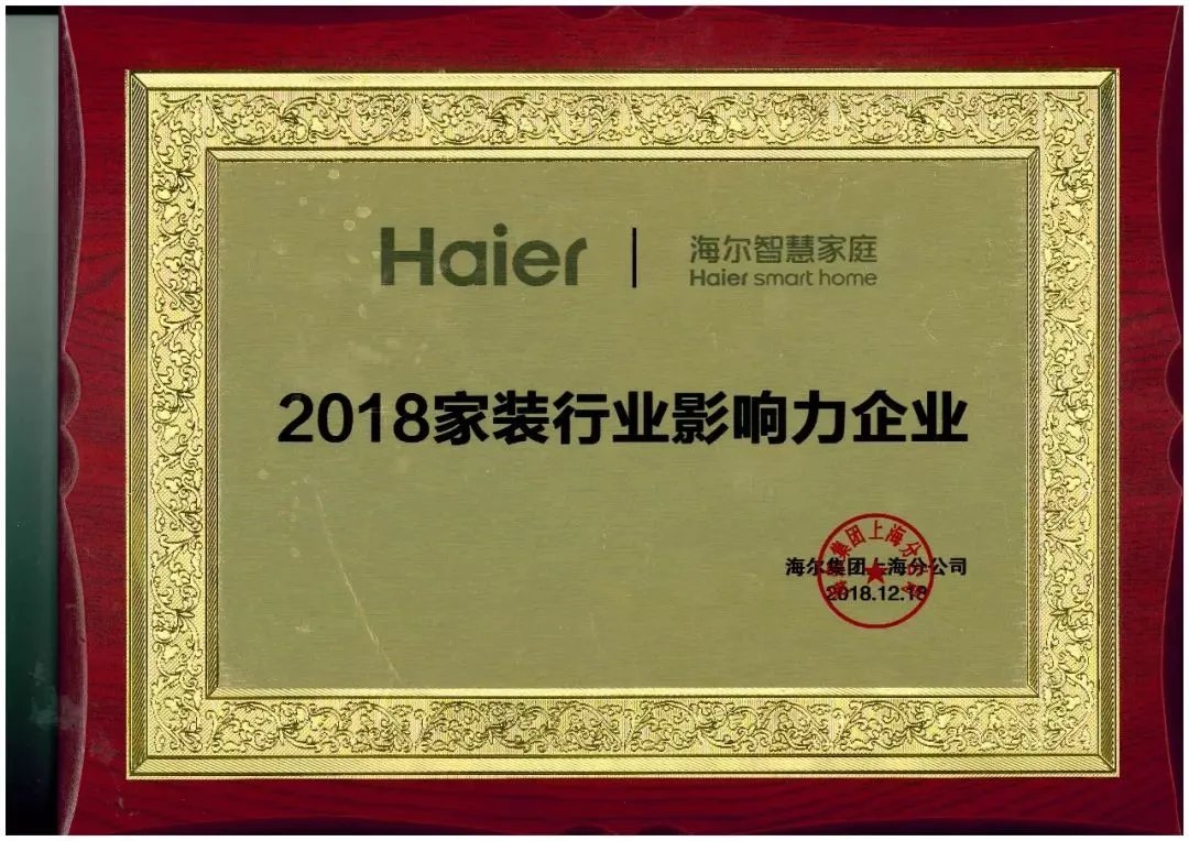 坚守客户价值,星杰荣获2018年度住宅装饰装修诚信企业
