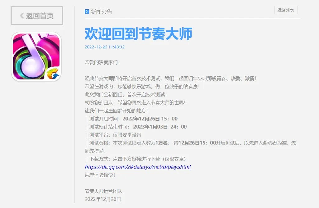 《节奏大师》最新版下载地址分享