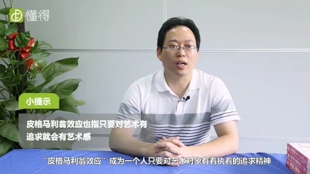 皮格马利翁效应是什么