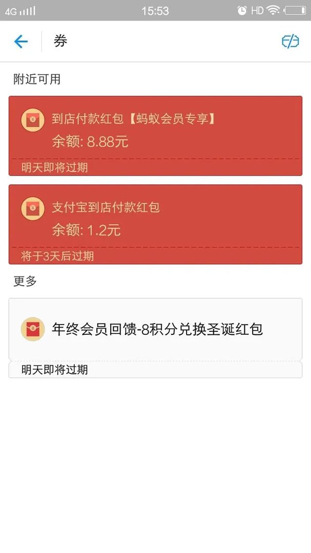 在哪里领取支付宝圣诞红包？
