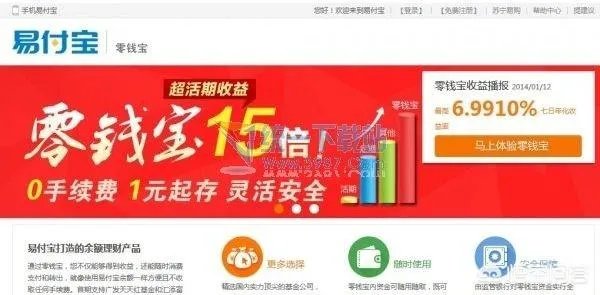 零钱宝和余额宝哪个好？