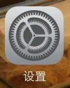 IOS8搜狗输入法怎么安装