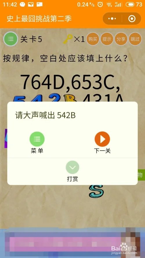 史上最囧挑战2攻略大全