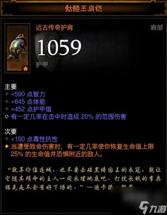 暗黑3巫医装备属性选择 巫医装备搭配介绍