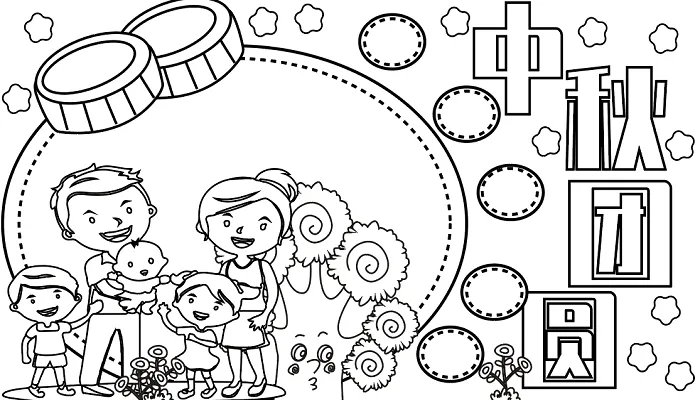 二年级中秋节手抄报图片