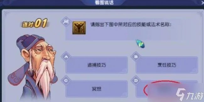 《梦幻西游》2022教师节看图说话答题答案是什么