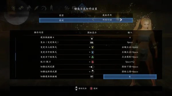 《仁王2》PC版键鼠键位设置参考及调整心得