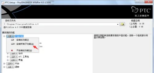 Proe4.0安装方法(图解)