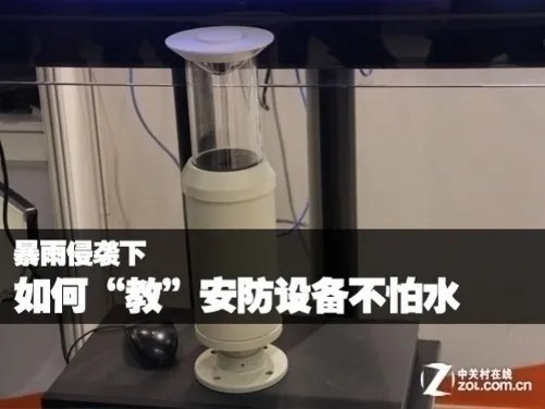 暴雨侵袭下 如何“教”安防设备不再怕水