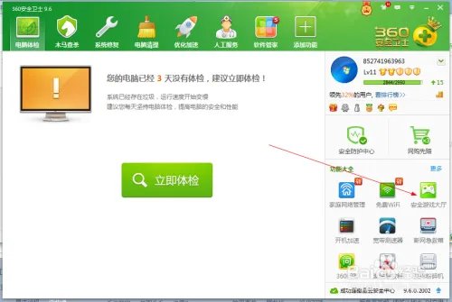 玩网页游戏利用360网页游戏中心获取礼包
