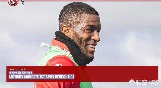 科隆官宣:经天海同意，中国足协已为莫德斯特开具代表科隆出战的批准，你怎么看？