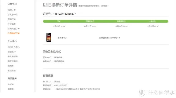 米1的以旧换新之路--小米官网终于能以旧换新了！！