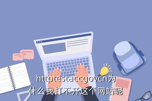 http   www acc gov cn，国家反贪局举报网站