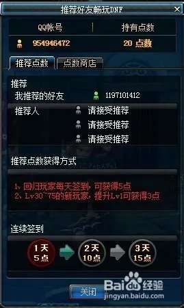 推荐好友畅玩DNF怎么推荐