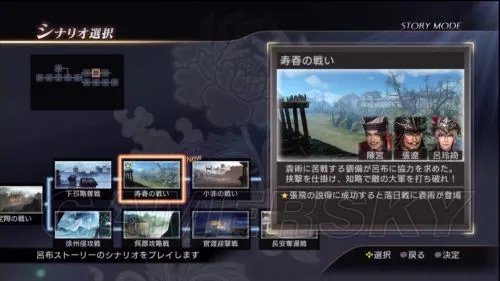 《真三国无双7：猛将传》全势力IF攻略