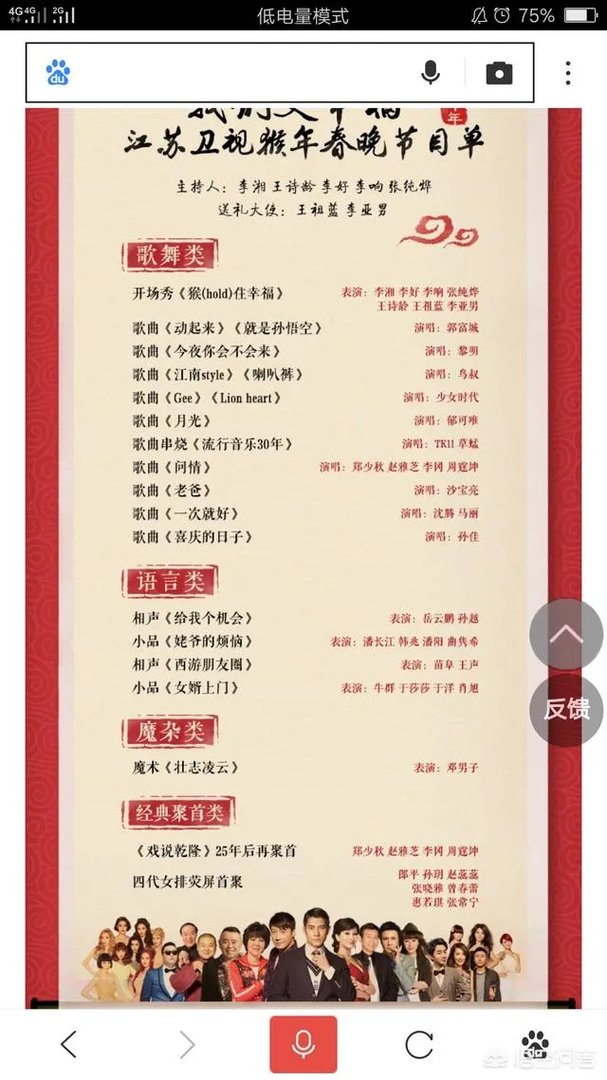 2018年江苏卫视的春晚你会看吗？