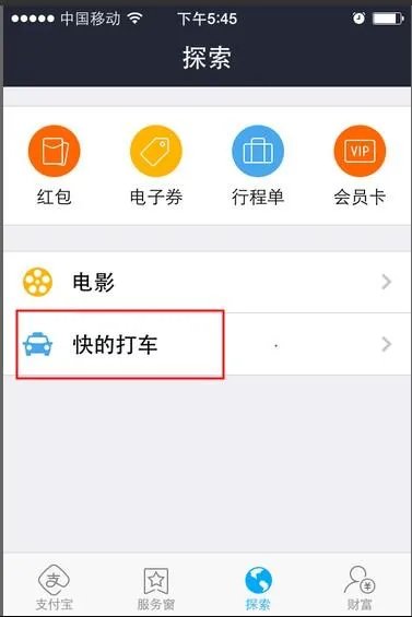 支付宝钱包里的快的打车 支付时候是不是还可以享受优惠啊 具体优惠多少