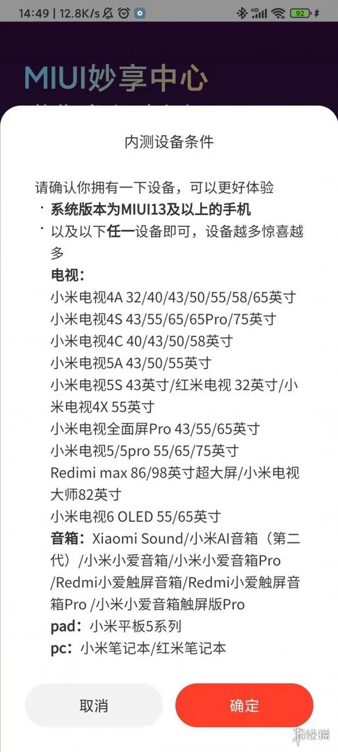 MIUI13新功能曝光：新增妙享中心让全局设备互联互通