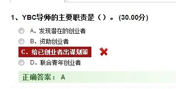 ybc创业导师的主要职责是什么？