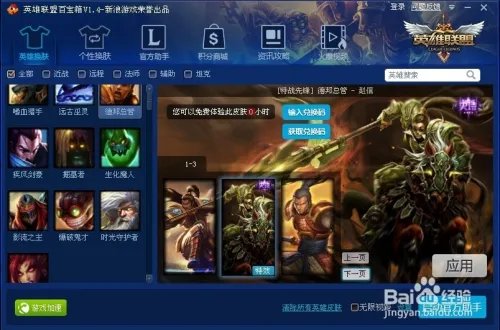 【特战先锋】德邦总管 - 赵信
