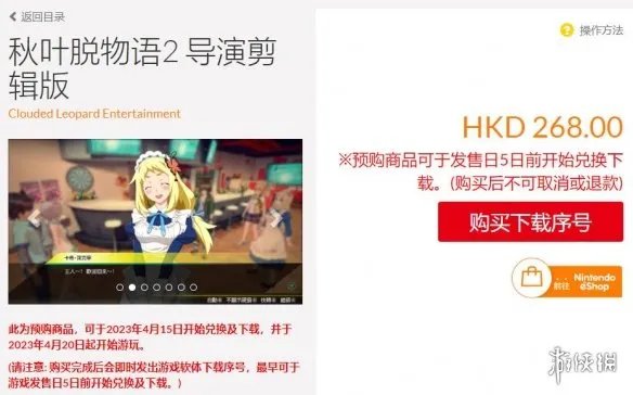 NS《秋叶原之旅2:导演剪辑版》中文版港服开启预购