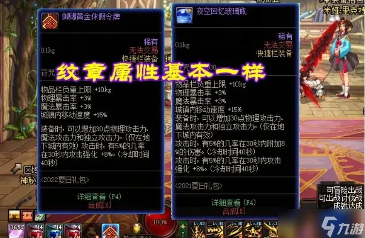 DNF今年的夏日套性价比如何 购买建议一览