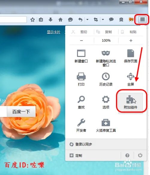 Firefox火狐浏览器怎么双击左键关闭标签页