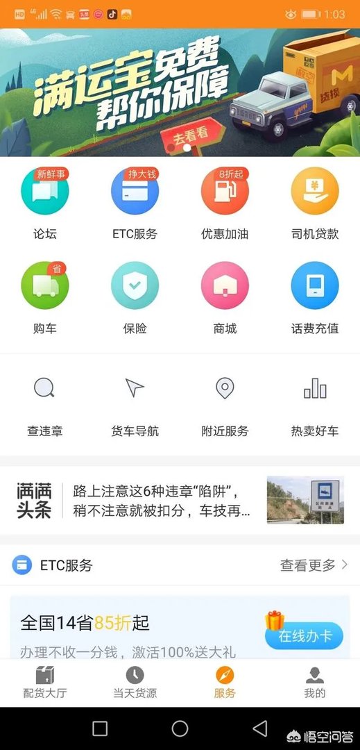 卡车司机交流互助社区用哪个?