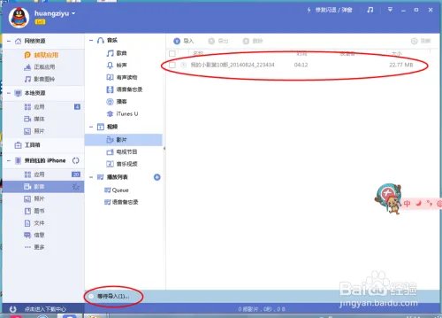 怎么把电影放到iphone4