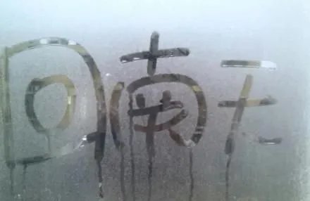 南方多地进入回南天,这为何是南方人的噩梦?