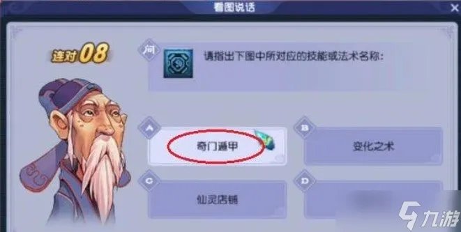 《梦幻西游》2022教师节看图说话答题答案是什么