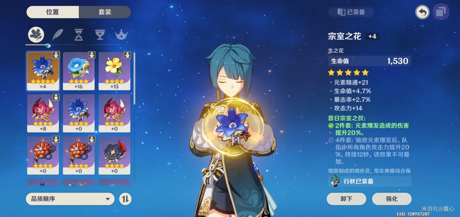 原神行秋用什么圣遗物强