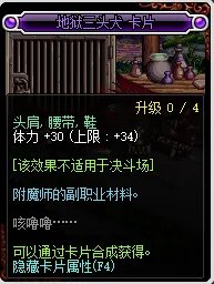 《DNF》腰带可以附魔什么宝珠 腰带附魔介绍一览