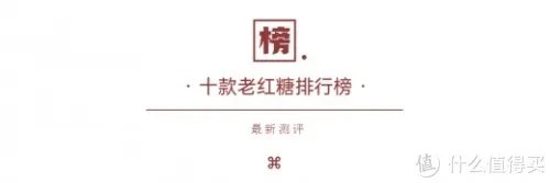 什么品牌的老红糖最正宗好？2022年老红糖品牌排行榜单？