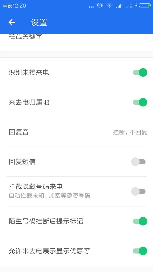 什么软件可以拦截带有关键字的短信