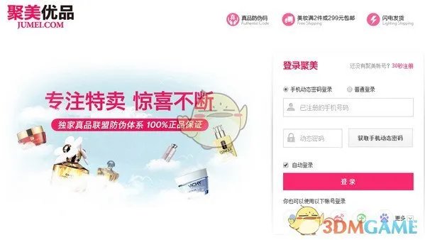 《聚美优品》绑定微博账号方法介绍