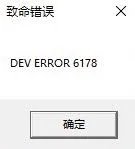 《使命召唤16》致命错误怎么解决 致命错误解决方法汇总