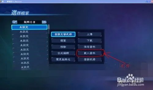真三国无双7存档使用方法