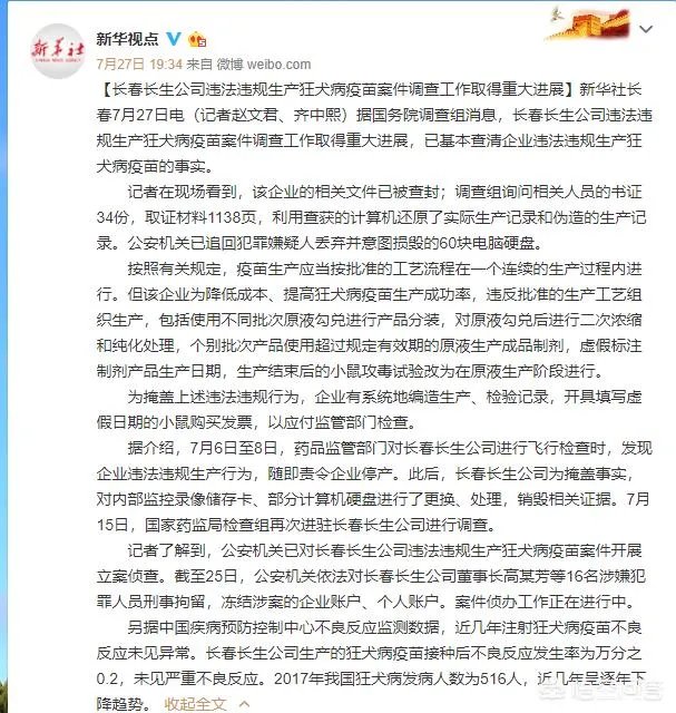 长春长生狂犬疫苗究竟是如何造假的？