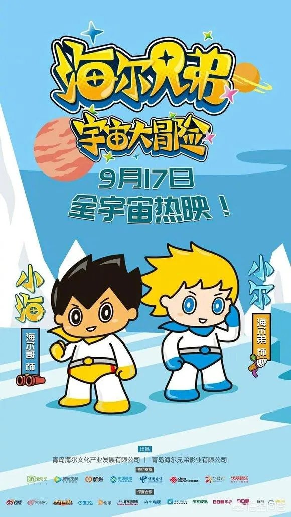 对于新版《海尔兄弟》，大家有什么期待或者意见吗？