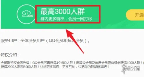 QQ会员有什么用 QQ会员用途介绍