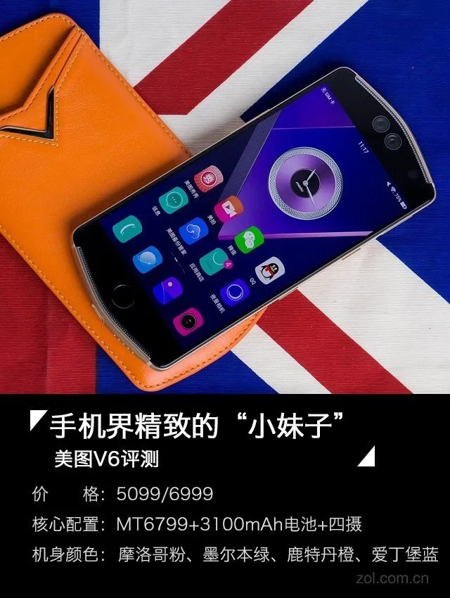 美图V6评测：手机界精致的