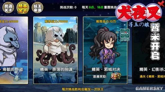 《犬夜叉：寻玉之旅》今日抢先体验 重温经典