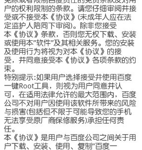 《百度一键root》使用方法教程