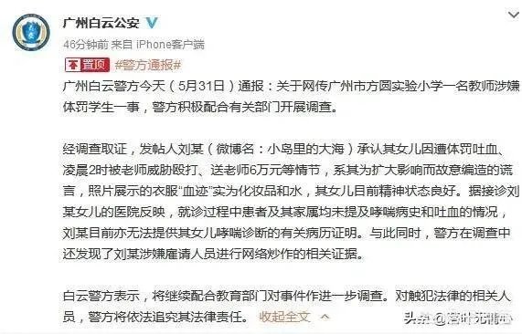近日网传老师殴打哮喘学生是怎么一回事？事情的真相如何？